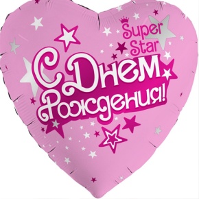 Шар сердце «С днём рождения, Super Star» в Голицыно