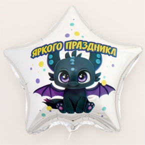 Шар Звезда "Яркого праздника" в Голицыно