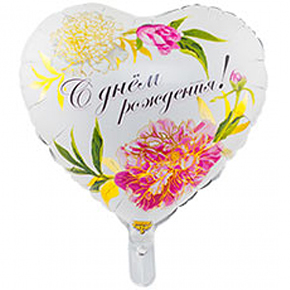 Шар сердце С днем рождения (45 см) в Голицыно